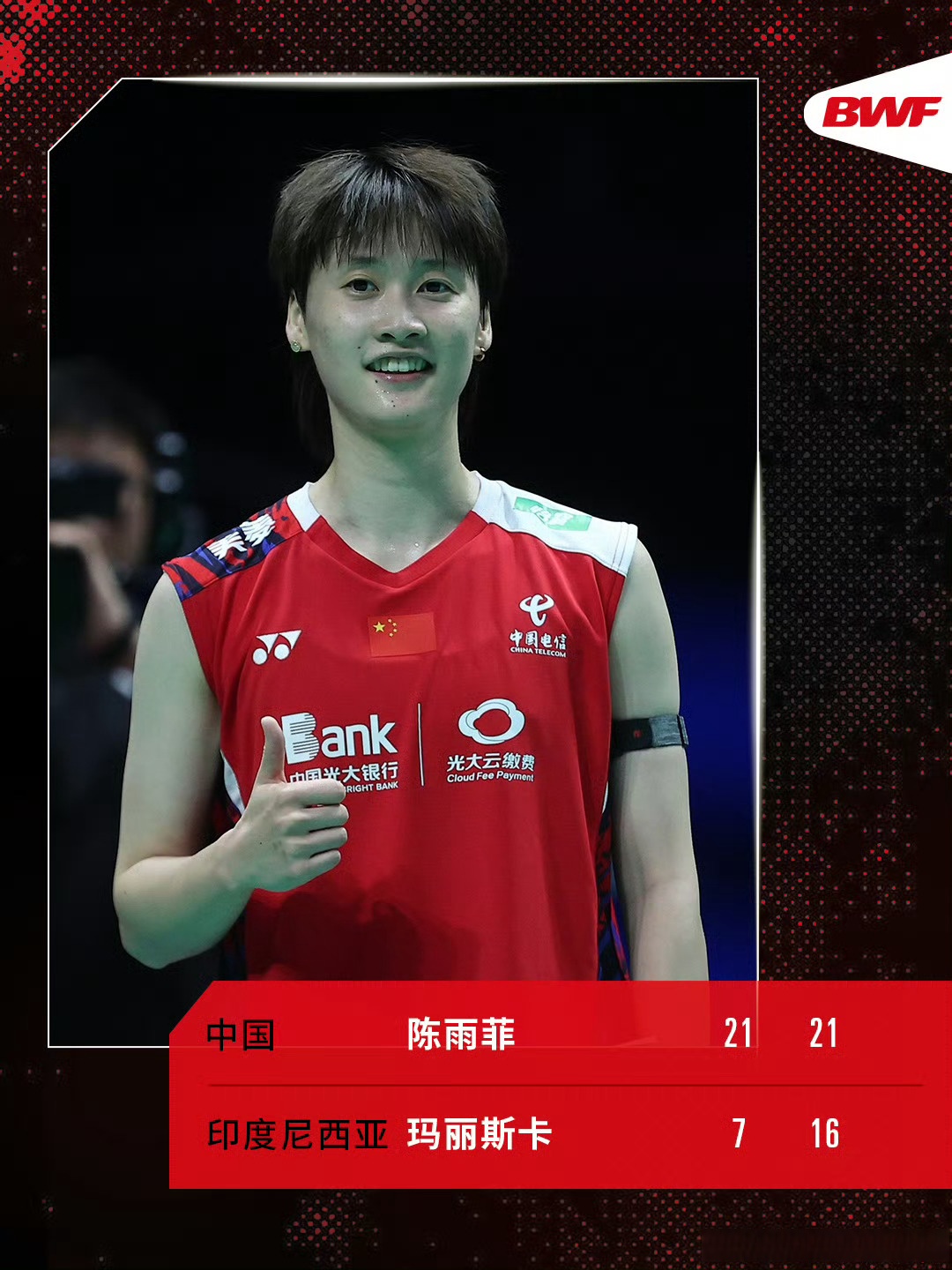 泰国队绝杀印度队，陈雨菲扛起全队