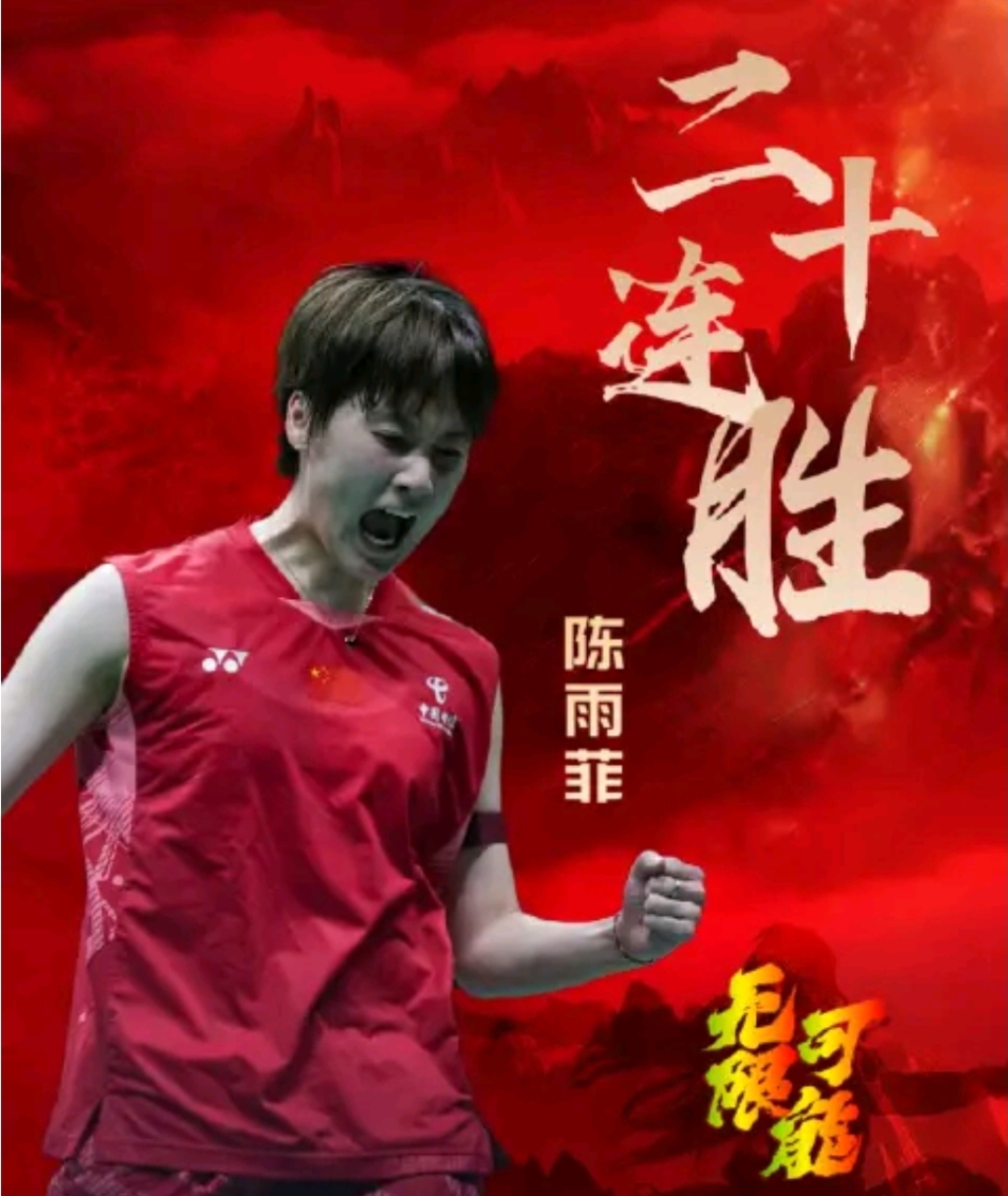 泰国队绝杀印度队，陈雨菲扛起全队